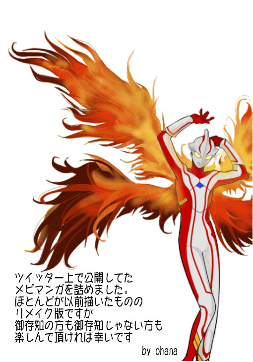 メビまんが詰め