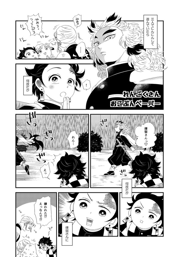 れんごくさんおこぷんペーパー