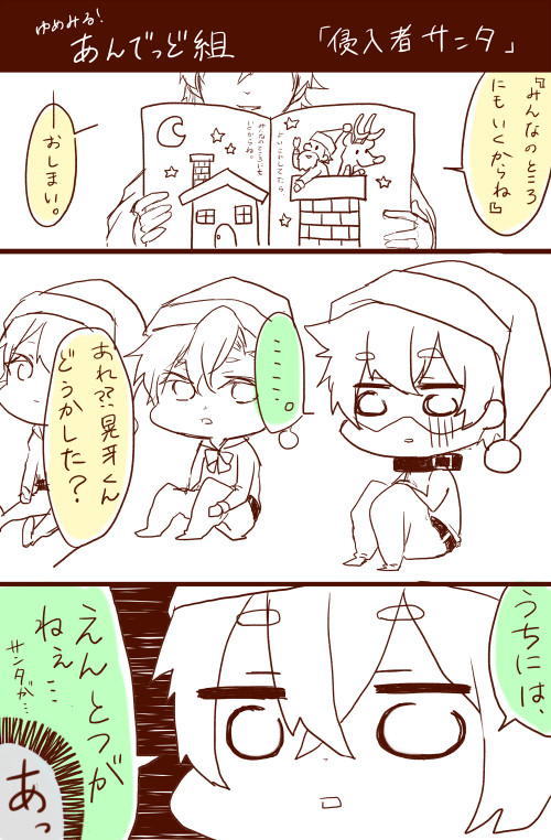 あんスタ幼稚園あんでっど組3『くりすます他』