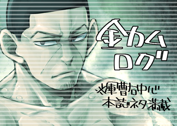 GKログ2