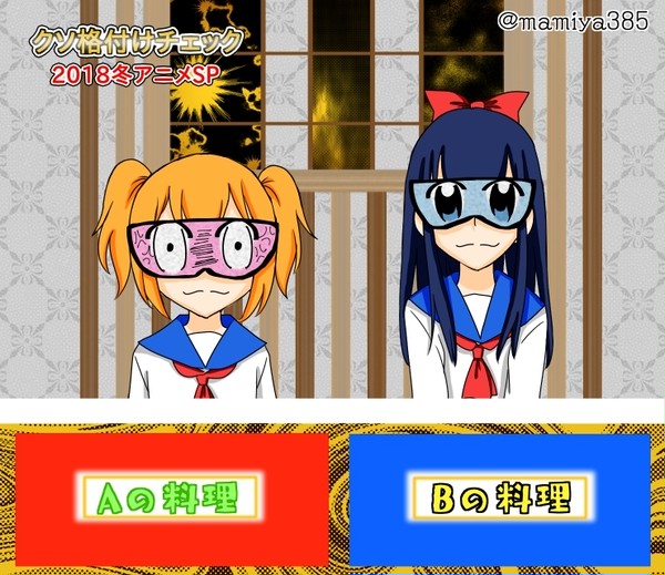 あのギョロ目とあのアイマスク