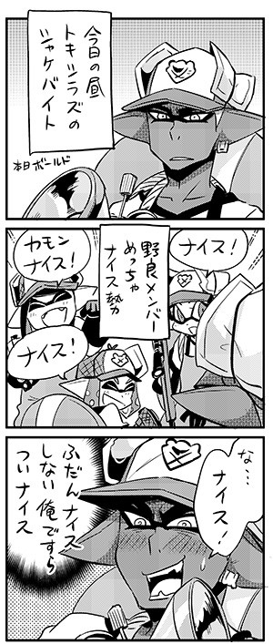 サーモンラン・ブラックバイト「ナイスマン」＃４コマ漫画つめあわせ
