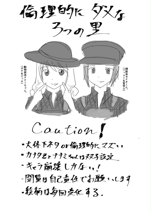 倫理的にダメな３つの里