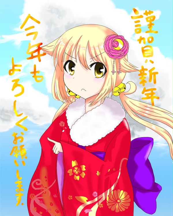 謹賀新年
