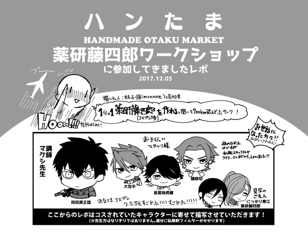 ~薬研藤四郎コスプレ用刀身を作ろう~ハンたまレポ!