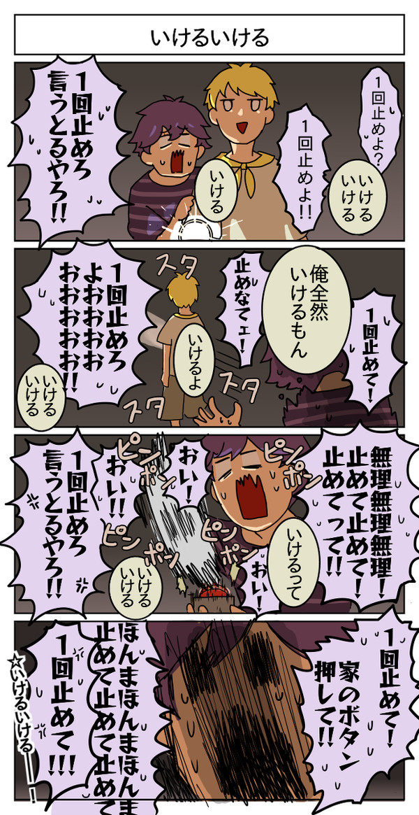 いけるって