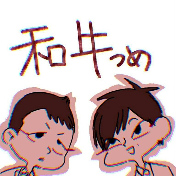 和牛詰め 2