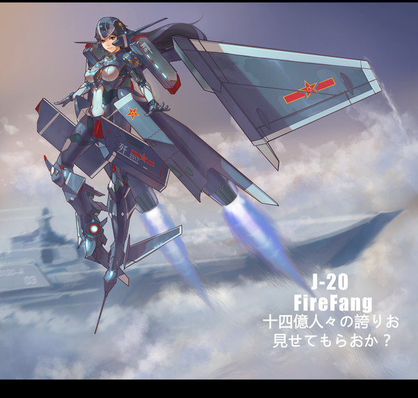 殲滅姫TYPE-20