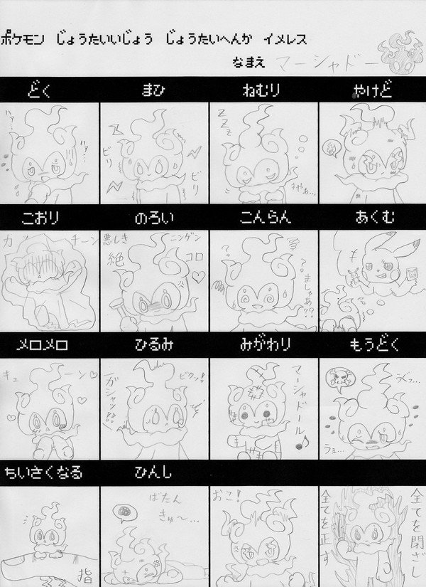 【イメレス】マーシャドー状態異常・状態変化