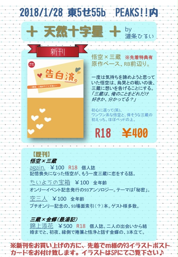 【1/28 PEAKS!!】お品書き【東5 せ55b】