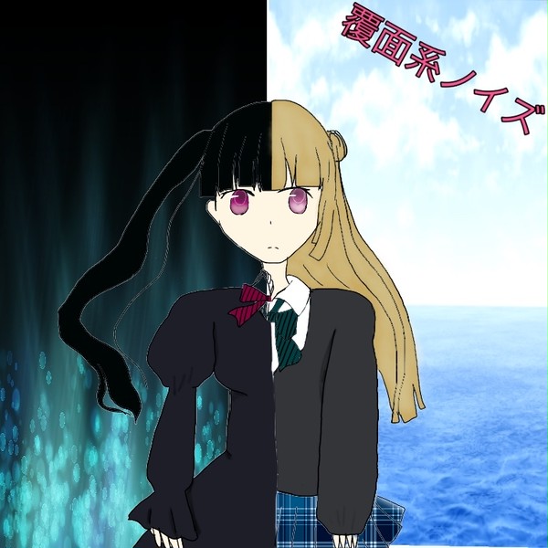 覆面系ノイズ  ニノ
