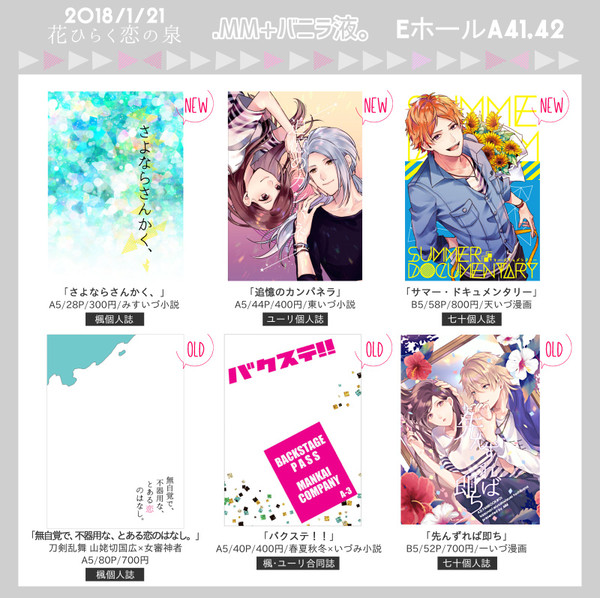 【1/21＊花ひらく恋の泉】おしながき