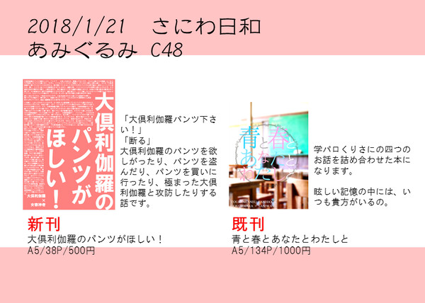 【1/21】お品書き【さにわ日和6】