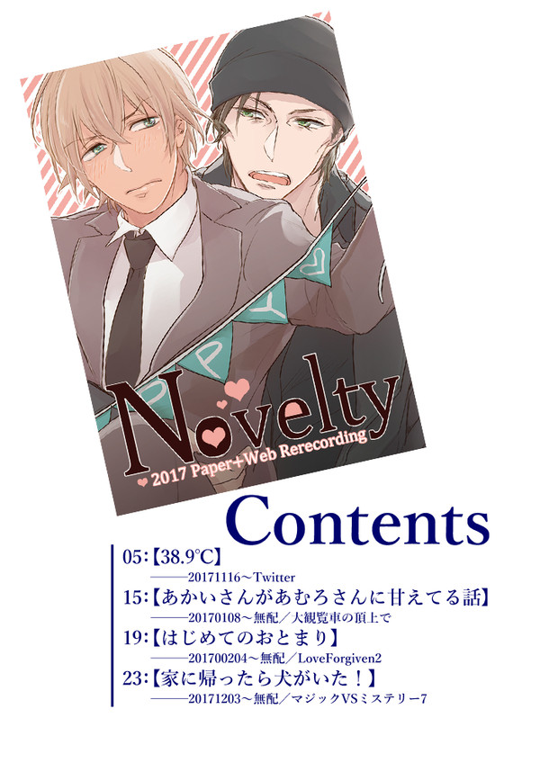 【Web再録】ノベルティ本+α