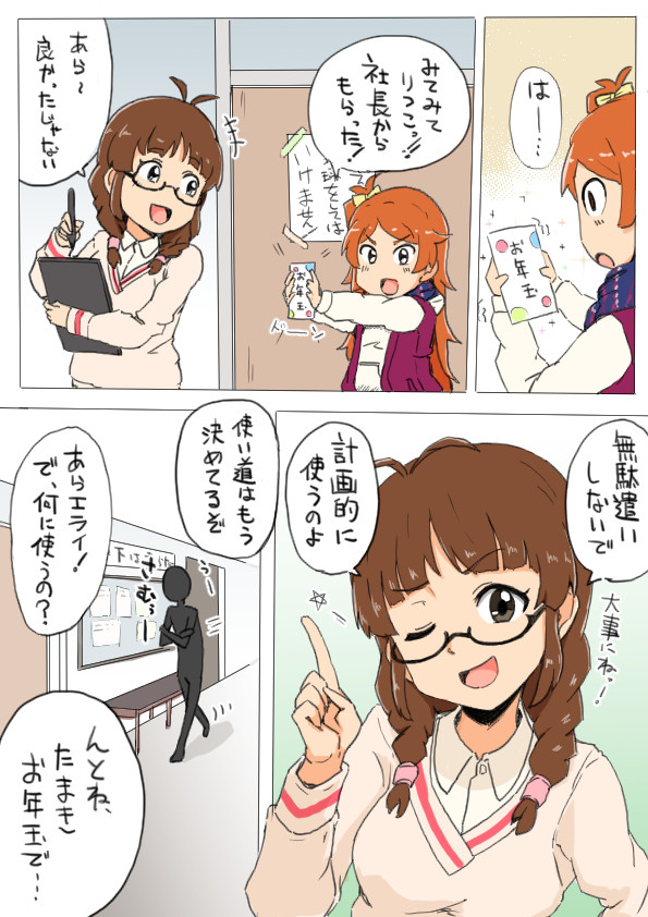 環のお年玉