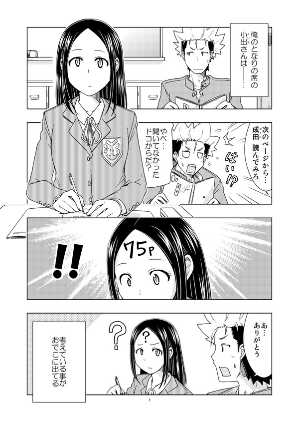 「おでこさんウソつかない」