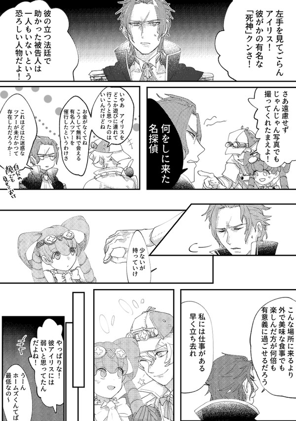 貧乏なホームズとアイリス