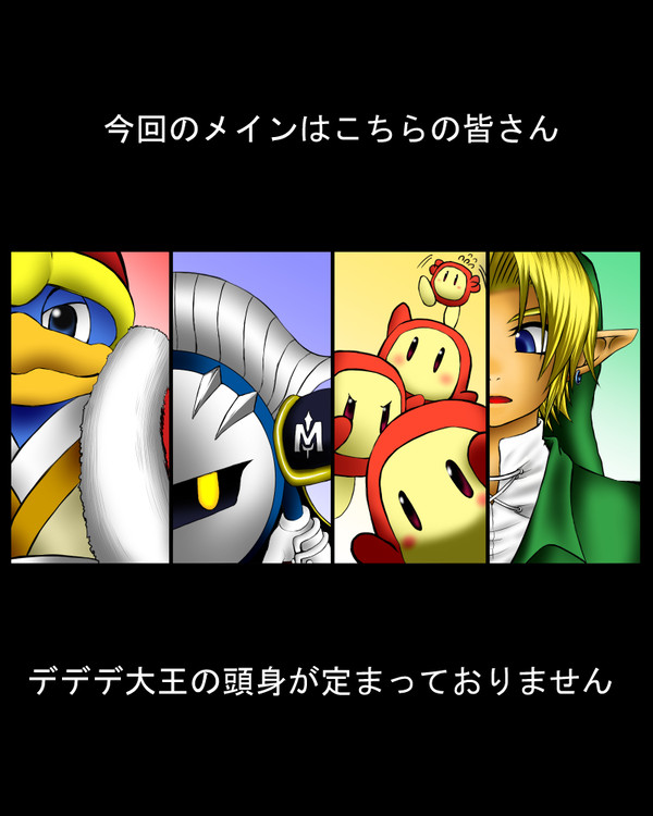 メタナイトさんの災難