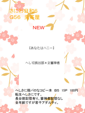 さにわ日和６～彼女の神託～　お品書き