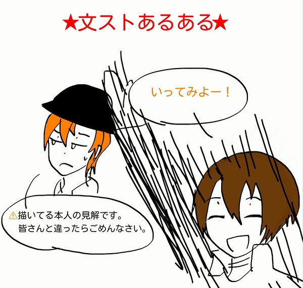 文ストあるある