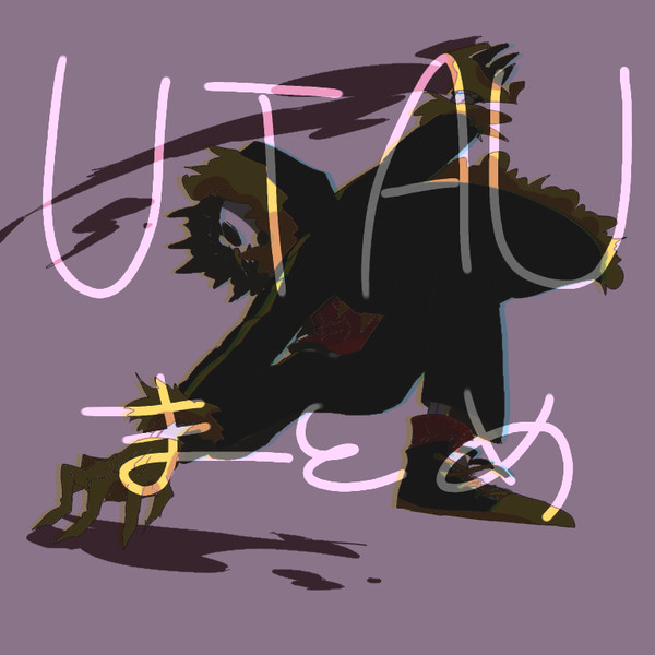UT.AUまとめ