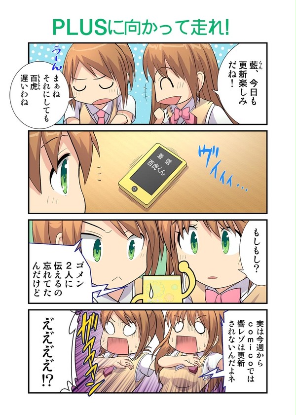 響命レゾナリア幕間４コマ