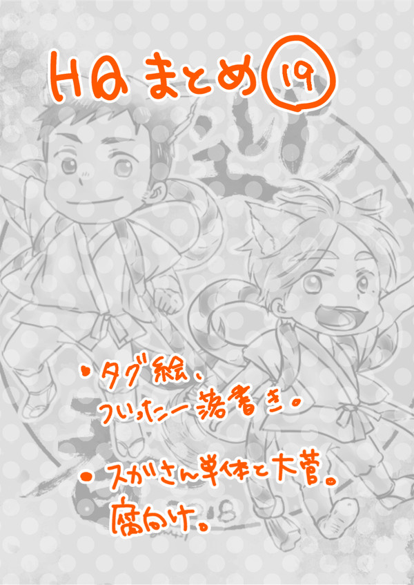 HQまとめ19