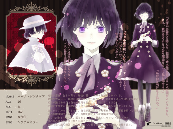 【ハロ敵】ルーナ・シンクレア【犯】