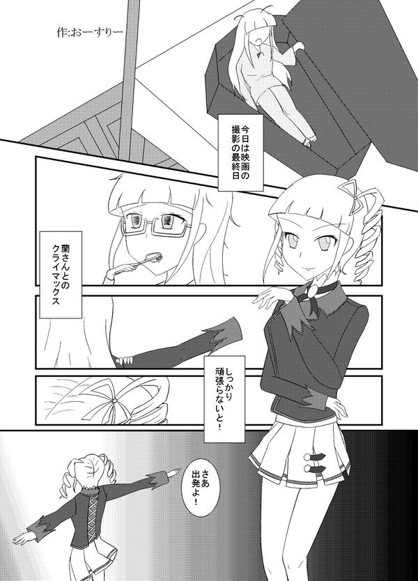 蘭ユリアンソロ原稿