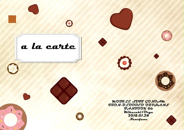 【1/28 G魂 5】a la carte【新刊】