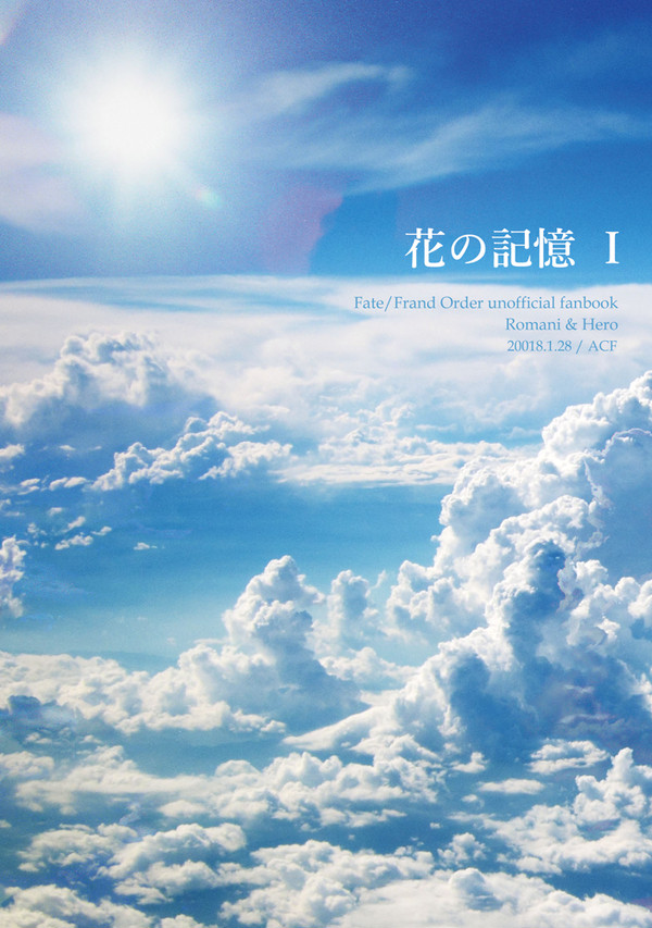 【第11次ROOT4to5】ロマぐだ♂新刊（1/29通販追記）