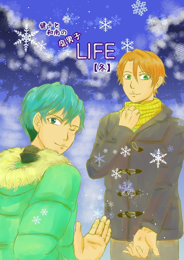 【1/28 一つ屋根の下4】 新刊表紙！