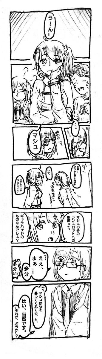 多分鯖ぐだ♀