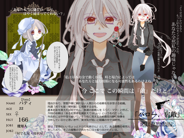 【ハロ敵】パティ【追】