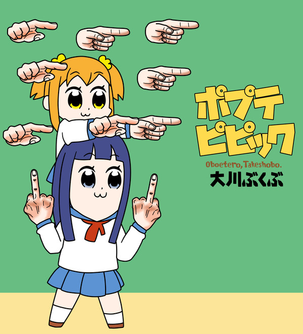 ポプテピピック（キルミー風）2