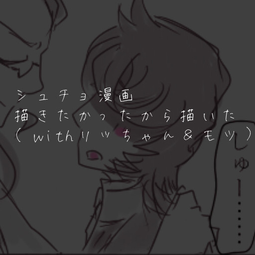 してくれないの！？シューベルト！