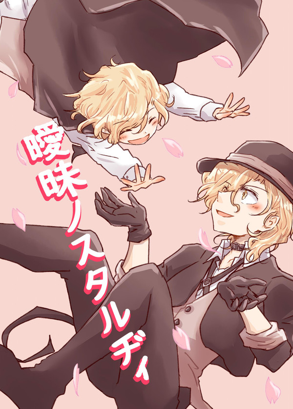 曖昧ノスタルヂィ