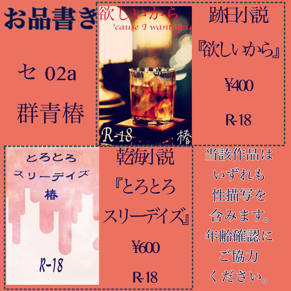 第11回 全国大会 GS お品書き