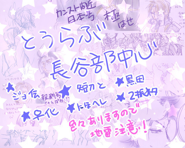 【刀剣】長谷部の周り【腐】