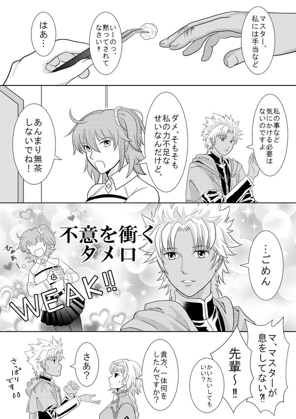 天草とぐだ子でアポクリファのアレ