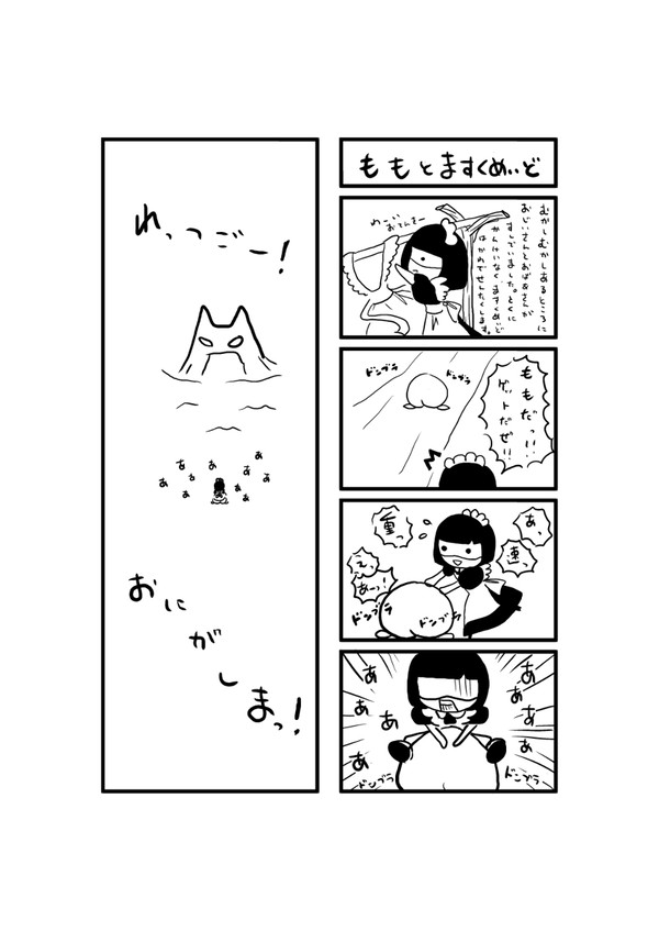 ますくめぃどちゃん昔話「ももとますくめぃど」