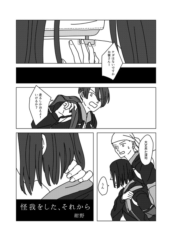 怪我をした、それから【再録】