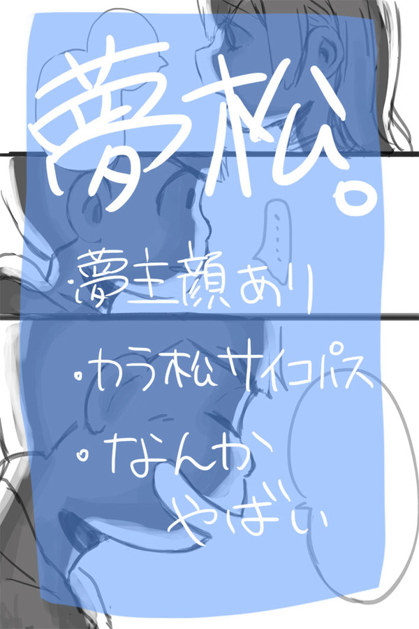 夢松