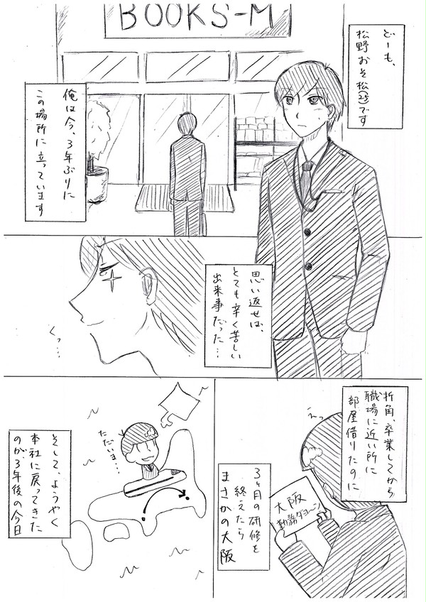 リーマンおそ×本屋バイト大学生チョロ