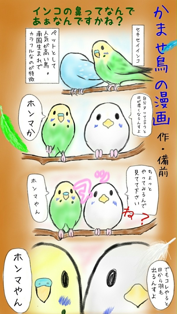 かませ鳥の漫画　その2
