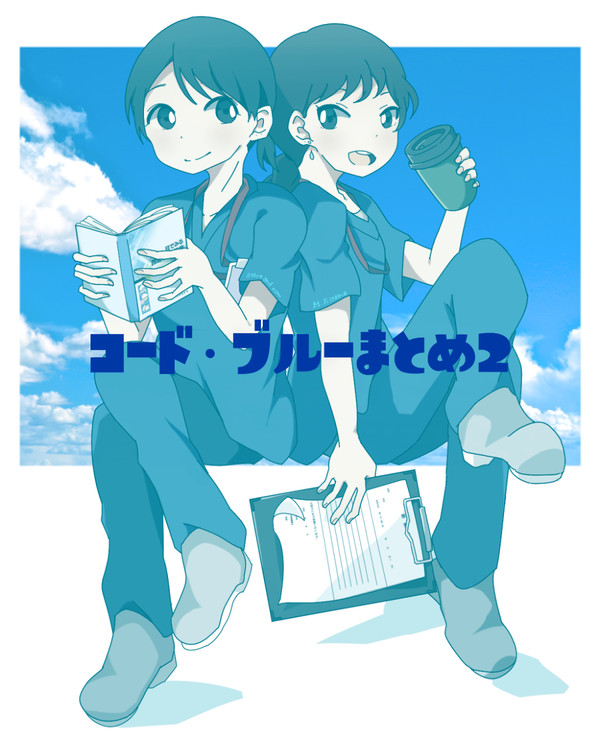 おいしゃさん2