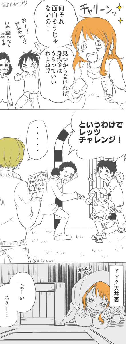 サンナミで花嫁かくし