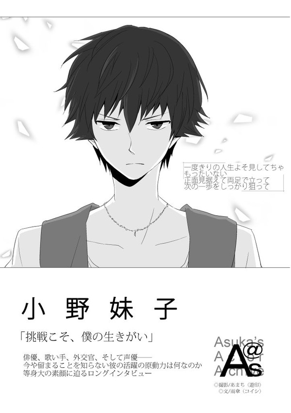 【ペーパー再録】かっこいい妹子インタビュー風