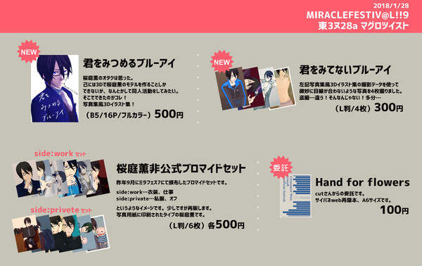 ミラフェス９おしながき