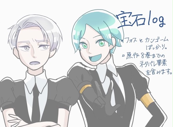 宝石の国log1